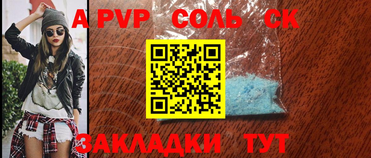 A PVP Crystall Корсаков