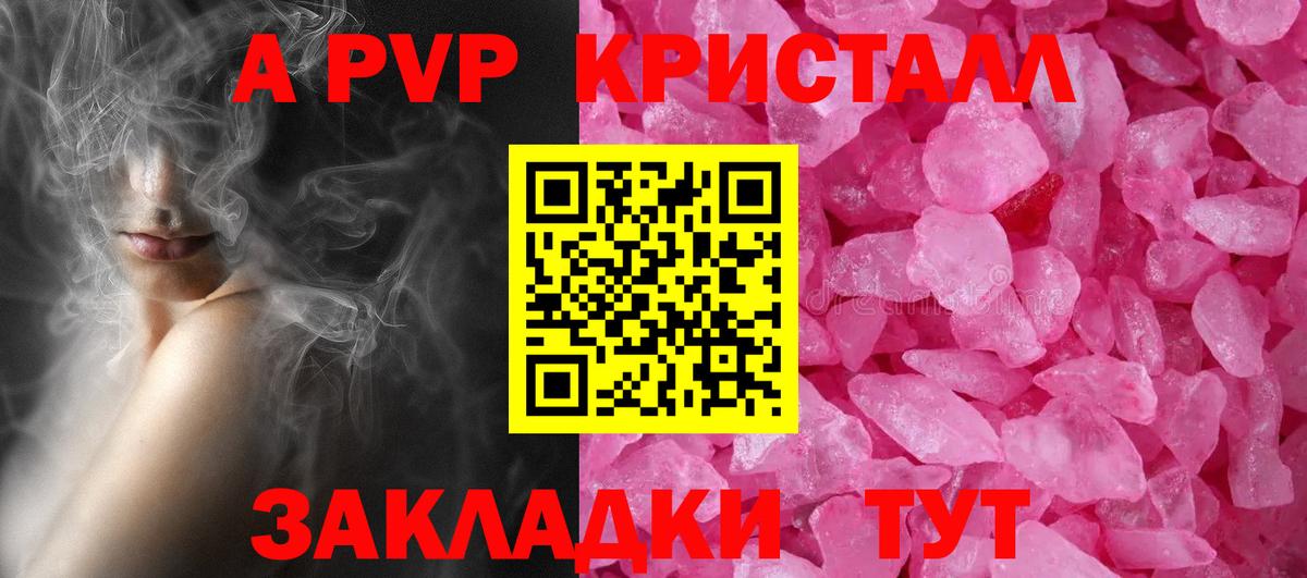 Alfa_PVP мука  Вход с VPN  A PVP Crystall  А ПВП крисы CK  Корсаков 