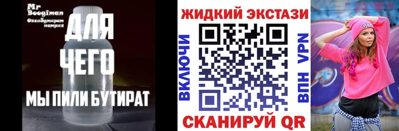 БУТИРАТ жидкий экстази  что такое наркотик  Корсаков 