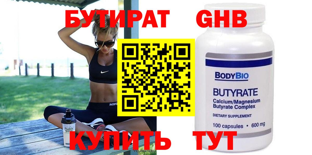 Корсаков  Бутират  Вход с VPN  БУТИРАТ Butirat 