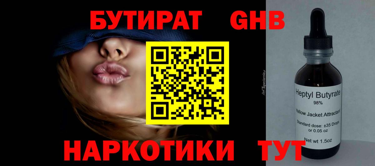 Бутират буратино Корсаков