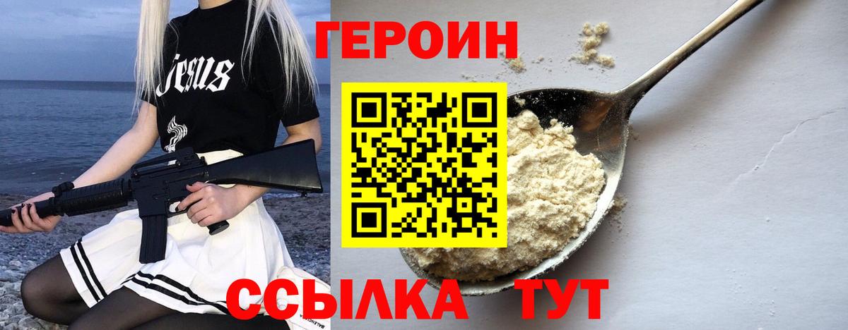 Героин белый  Вход с VPN  Корсаков 