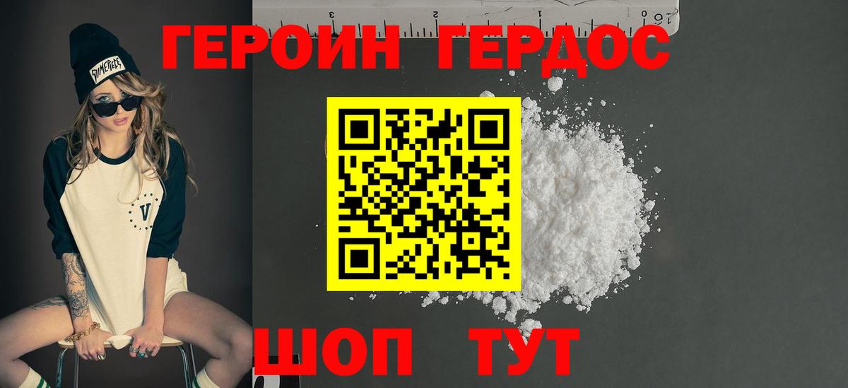 Героин VHQ Корсаков