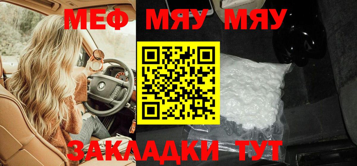 МЯУ-МЯУ кристаллы  МЯУ-МЯУ  Корсаков  Вход с VPN  Меф мука 