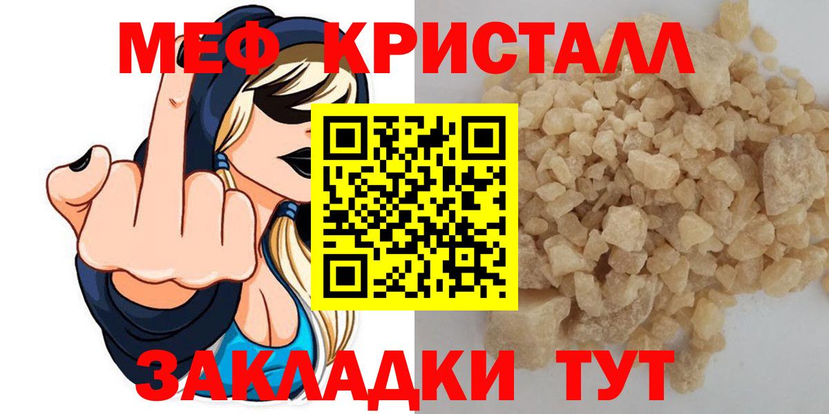 Меф мяу мяу мука Корсаков