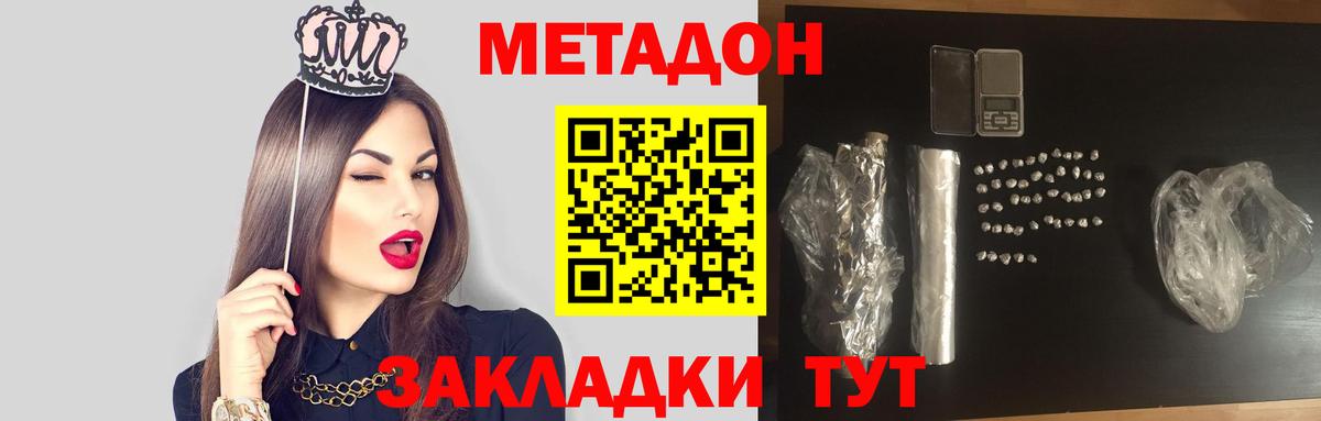 МЕТАДОН methadone  Метадон мёд  Корсаков  Вход с VPN 