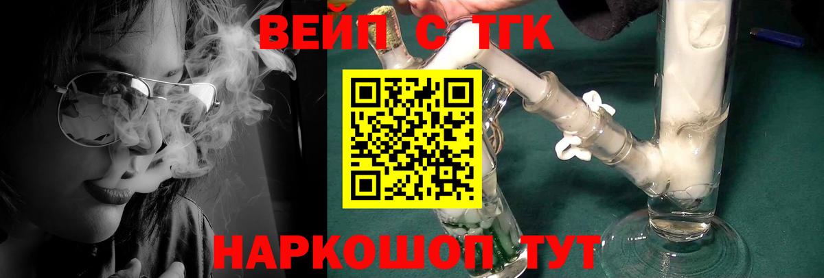 ТГК жижа Корсаков